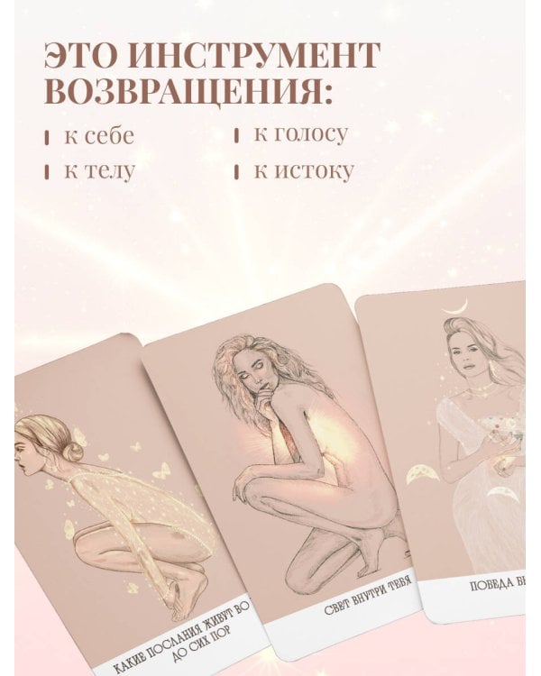 Внутреннее сияние. Карты женской силы