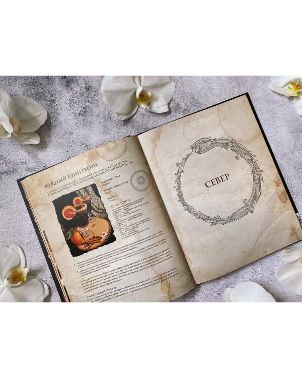 Пир Льда и Огня. Официальная поваренная книга «Игры престолов»