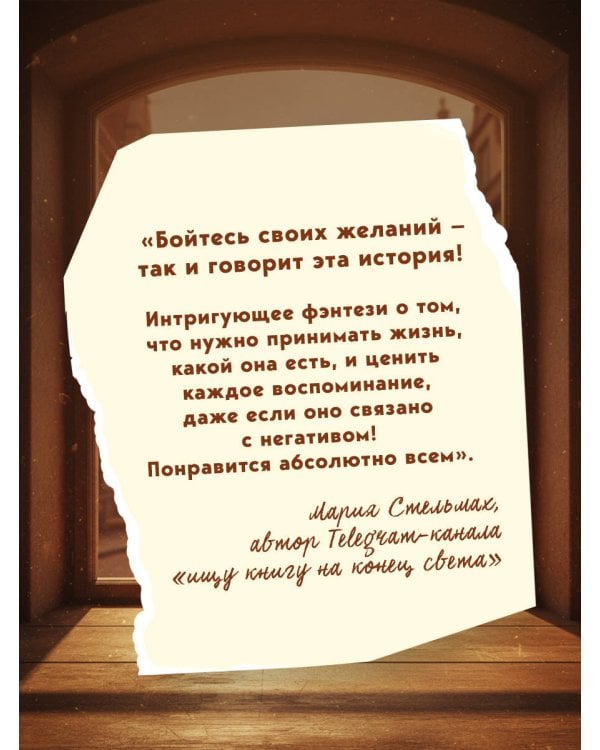 Пункт обмена печали на надежду. Что ты готов отдать за свои мечты?