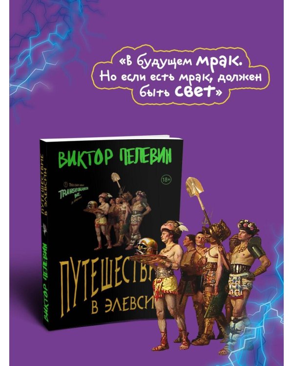 Путешествие в Элевсин