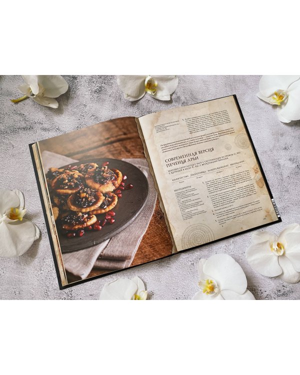 Пир Льда и Огня. Официальная поваренная книга «Игры престолов»