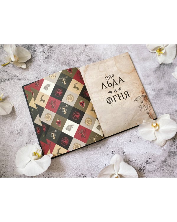 Пир Льда и Огня. Официальная поваренная книга «Игры престолов»