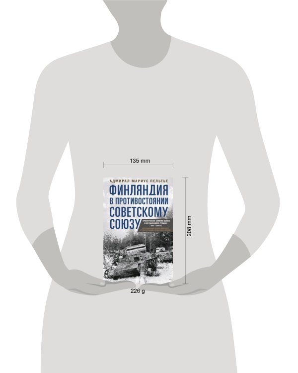 Финляндия в противостоянии Советскому Союзу. Воспоминания военно­морского атташе Франции в Хельсинки