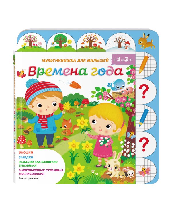 Времена года