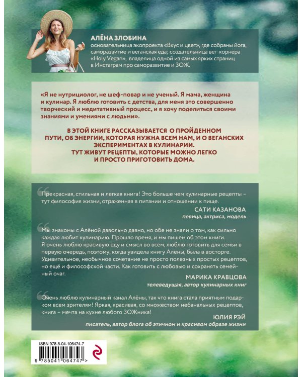 Волшебство растительной кухни. Как готовить любовь