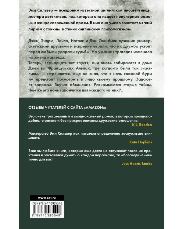 Воссоединение