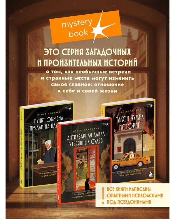 Пункт обмена печали на надежду. Что ты готов отдать за свои мечты?