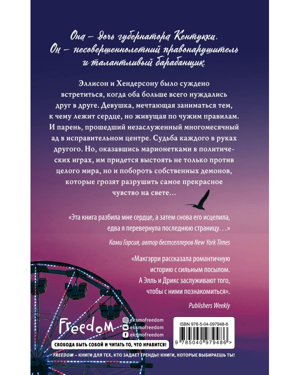 Скажи, что будешь помнить