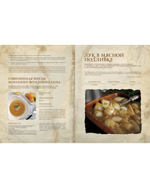 Пир Льда и Огня. Официальная поваренная книга «Игры престолов»