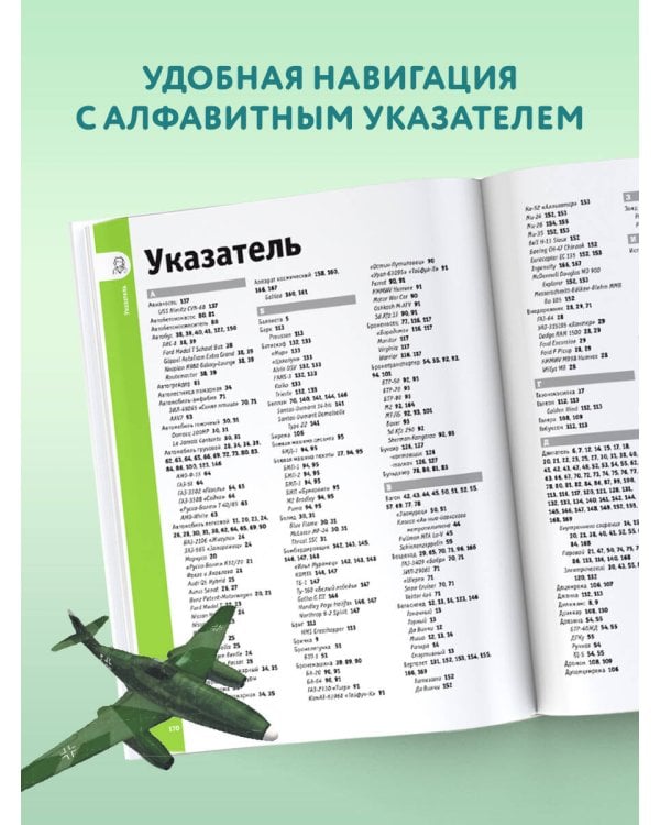 Машины, поезда, корабли и самолеты