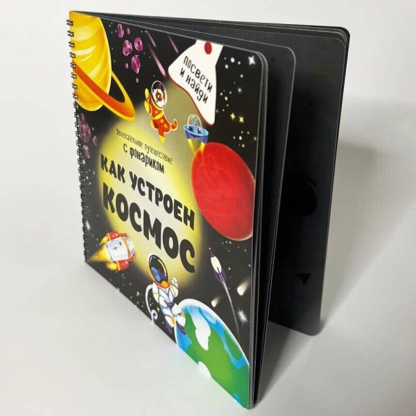 Как устроен космос?