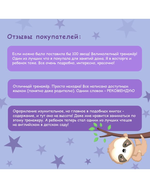 Английский язык: занимательный тренажер по чтению