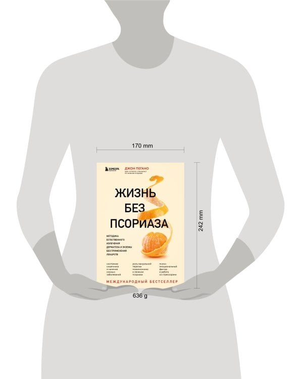 Жизнь без псориаза. Методика естественного излечения дерматоза и экземы без применения лекарств