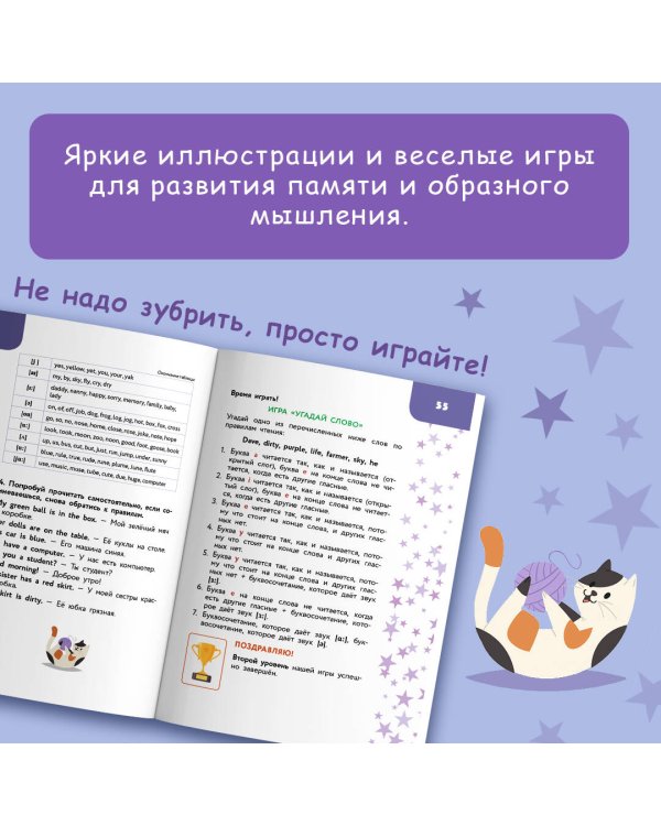 Английский язык: занимательный тренажер по чтению