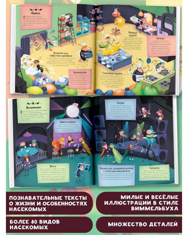 Отель "Большой жук"