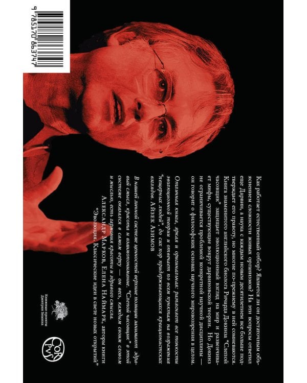 Слепой часовщик