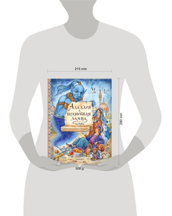 Аладдин и волшебная лампа. Сказки