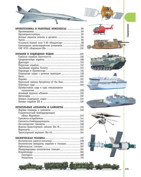 Машины, поезда, корабли и самолеты