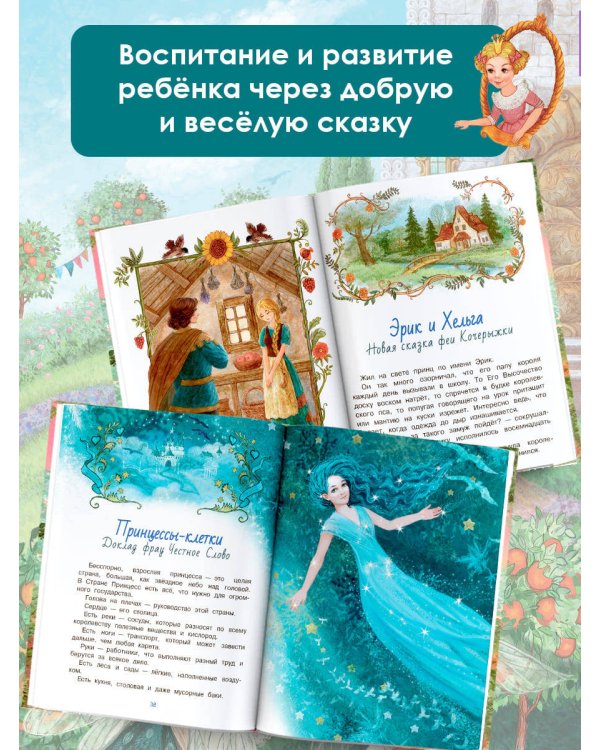 Обыкновенные чудеса. Сказки для почемучки