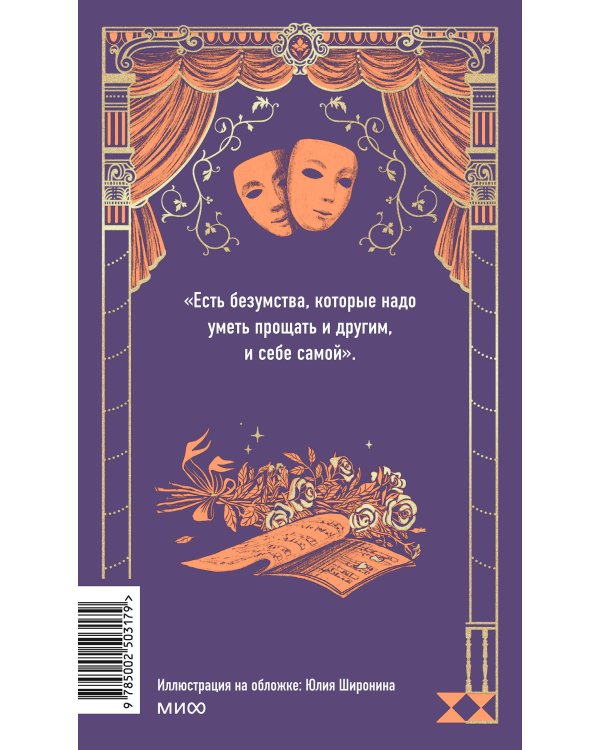 Консуэло. Том 2. Вечные истории