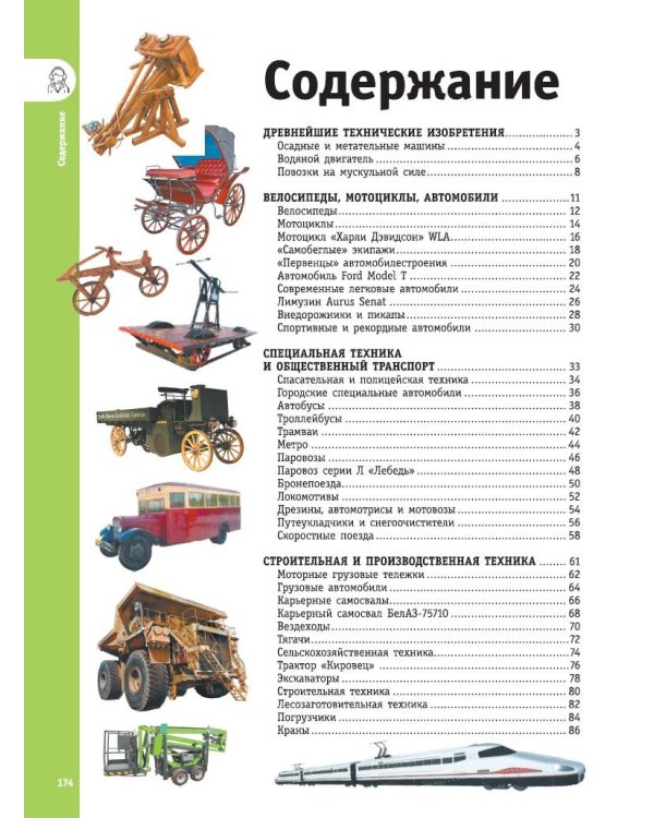 Машины, поезда, корабли и самолеты