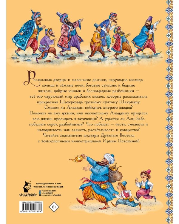 Аладдин и волшебная лампа. Сказки