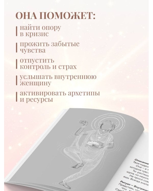 Внутреннее сияние. Карты женской силы