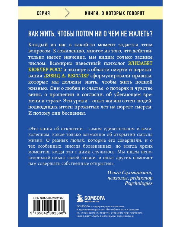 Живи сейчас! Уроки жизни от людей, которые видели смерть (3-е издание)