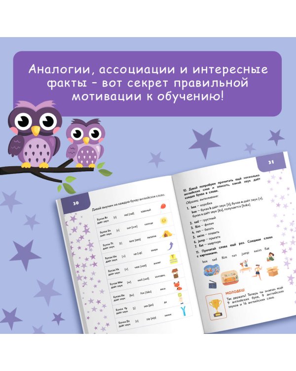 Английский язык: занимательный тренажер по чтению