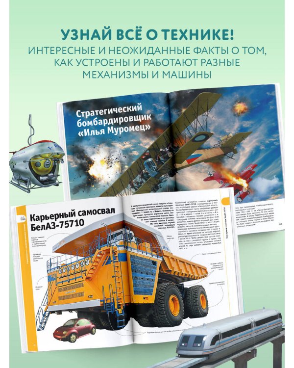 Машины, поезда, корабли и самолеты