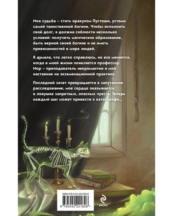 Культ пустоши