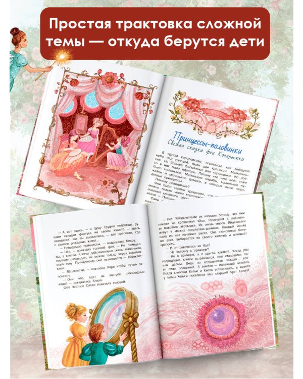 Обыкновенные чудеса. Сказки для почемучки