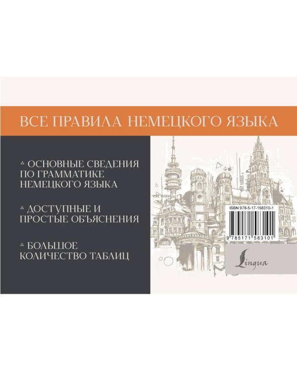 Все правила немецкого языка