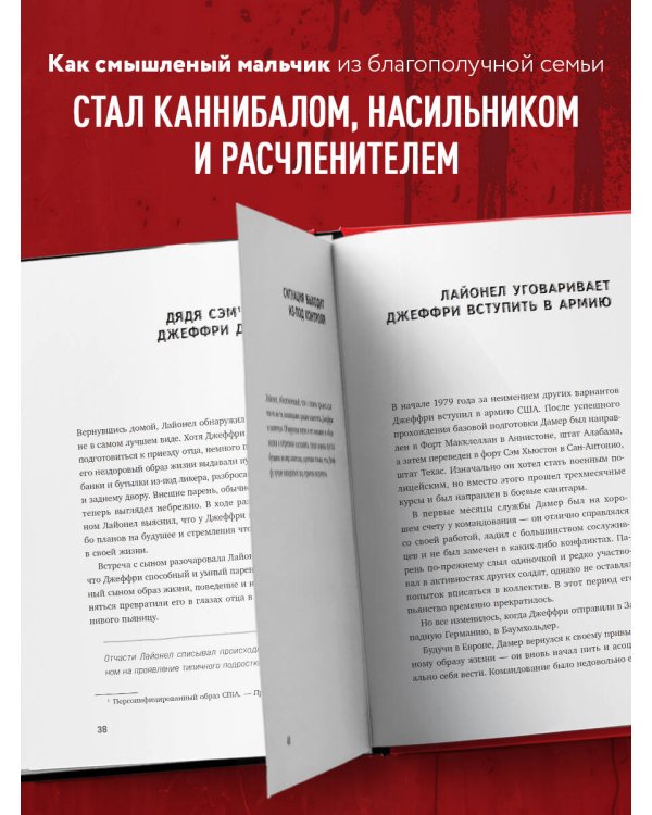 Джеффри Дамер. Ужасающая история одного из самых известных маньяков в мире