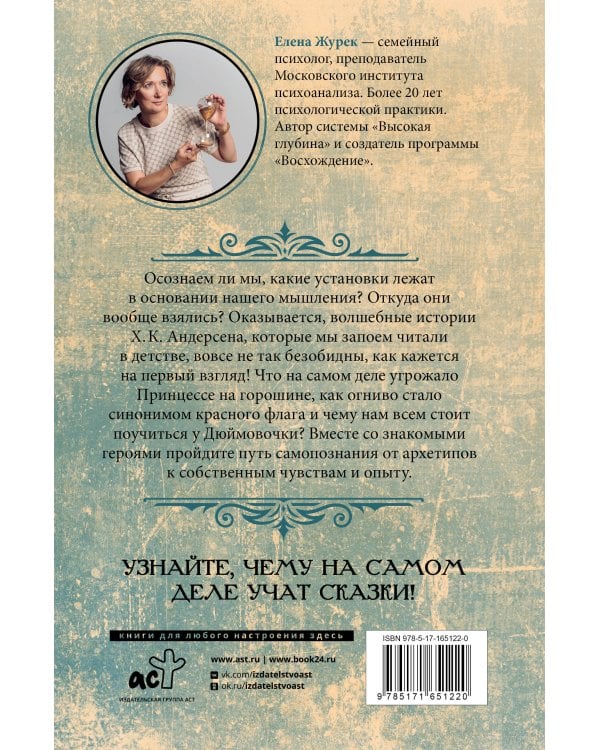 Архетипы в сказках Х.К. Андерсена