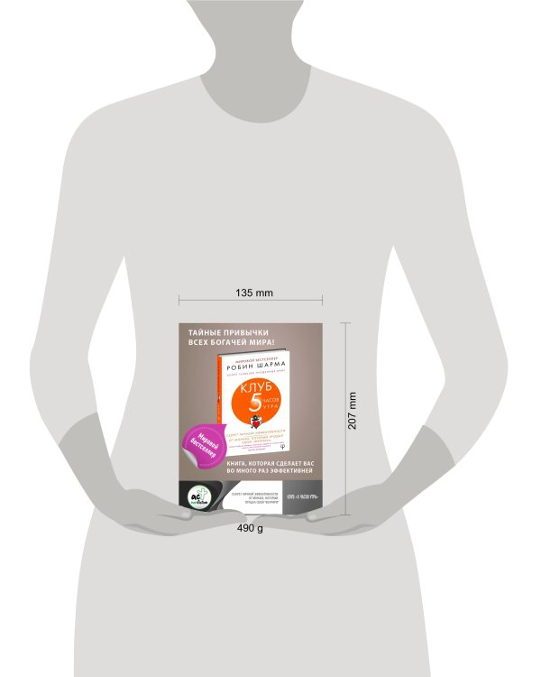 Клуб «5 часов утра». Секрет личной эффективности от монаха, который продал свой "феррари"