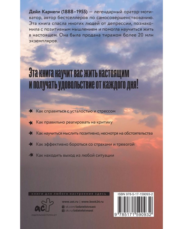 Как перестать беспокоиться и начать жить