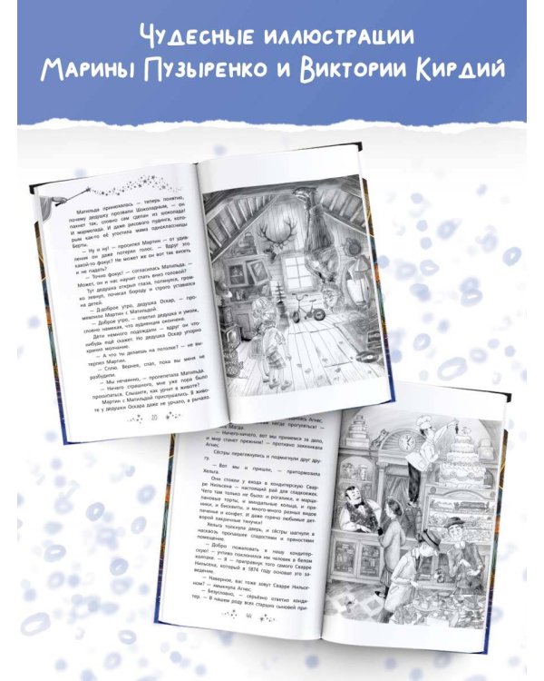 Шоколадный дедушка. Тайна старого сундука. Семён Андреич