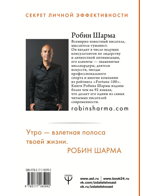 Клуб «5 часов утра». Секрет личной эффективности от монаха, который продал свой "феррари"