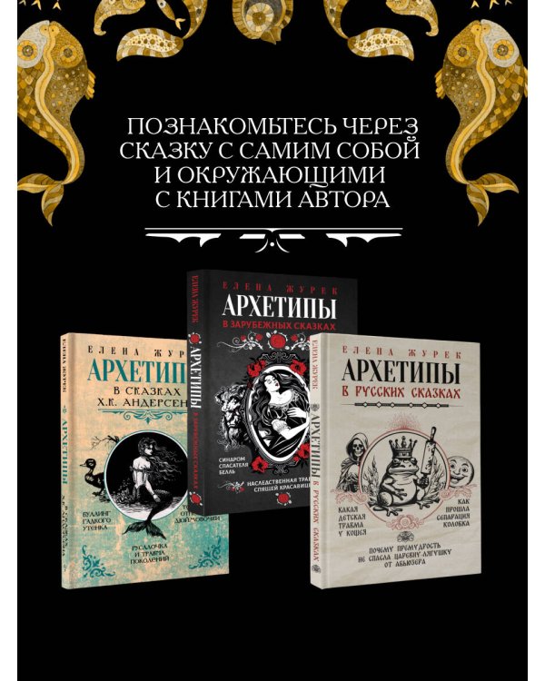 Архетипы в сказках Х.К. Андерсена