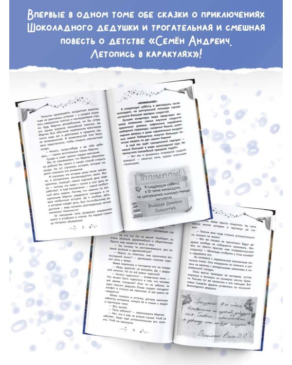 Шоколадный дедушка. Тайна старого сундука. Семён Андреич