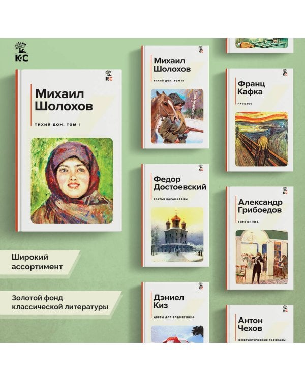 Тихий Дон. Том I