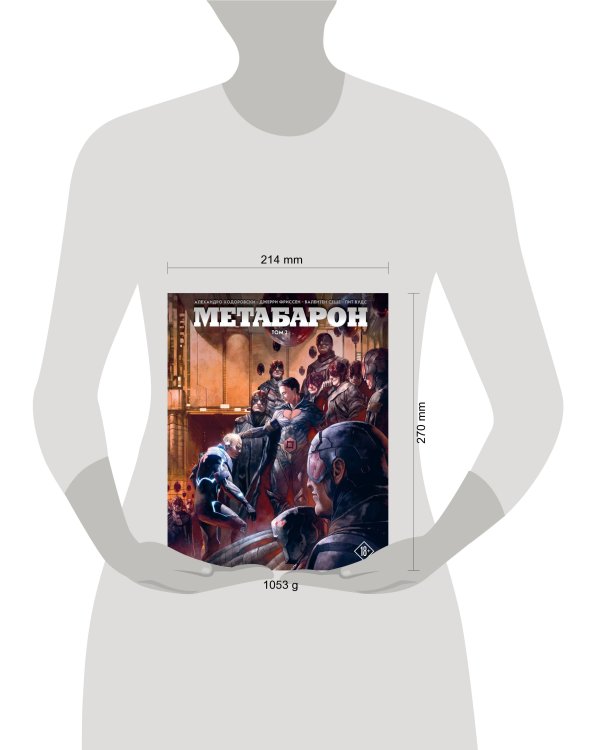 Метабарон. Том 2