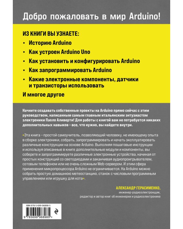 Изучаем Arduino. Руководство для начинающих