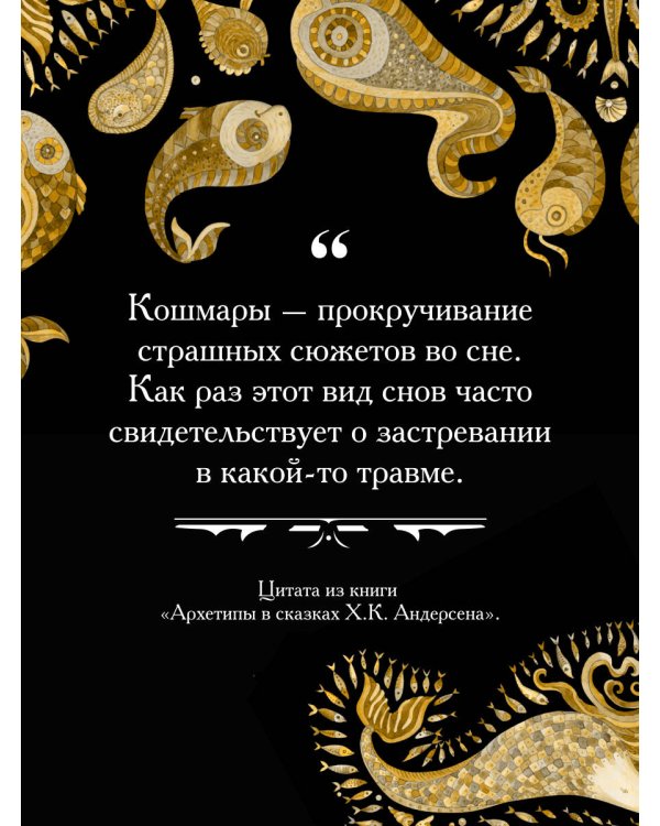 Архетипы в сказках Х.К. Андерсена