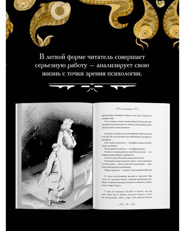 Архетипы в сказках Х.К. Андерсена