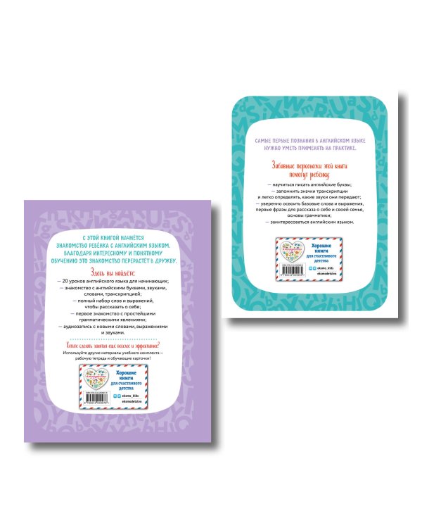 Комплект Шишкова И.А. Английский для дошкольников. Учебник + тетрадь