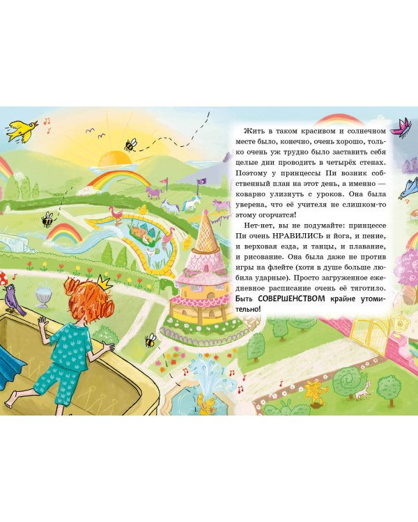 Единорог непослушной принцессы (выпуск 1)