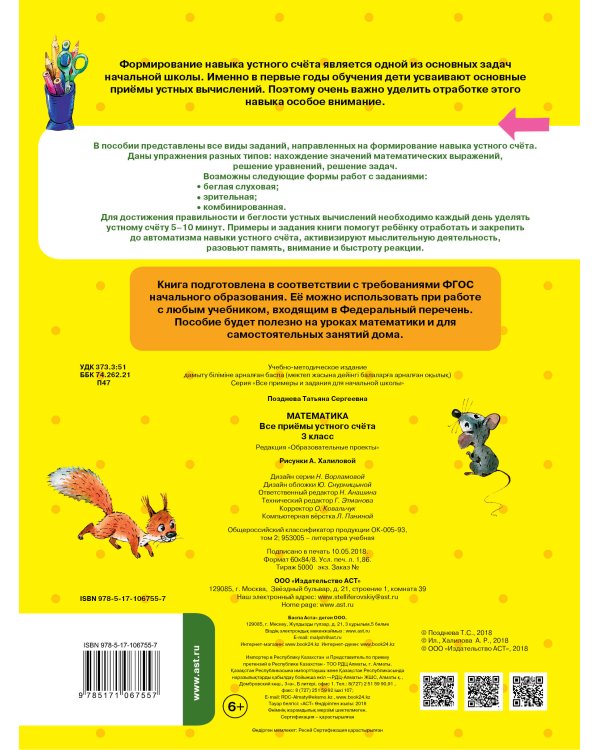 Математика. Все приёмы устного счёта. 3 класс