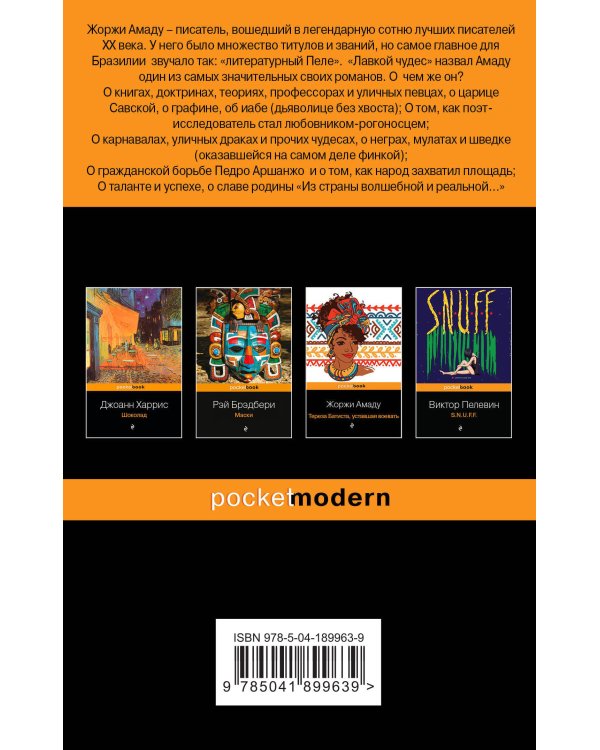 Два романа из солнечной Бразилии от "литературного Пеле" ( комплект из 2-х книг: "Тереза Батиста, уставшая воевать" и "Лавка чудес" Жоржи Амаду)